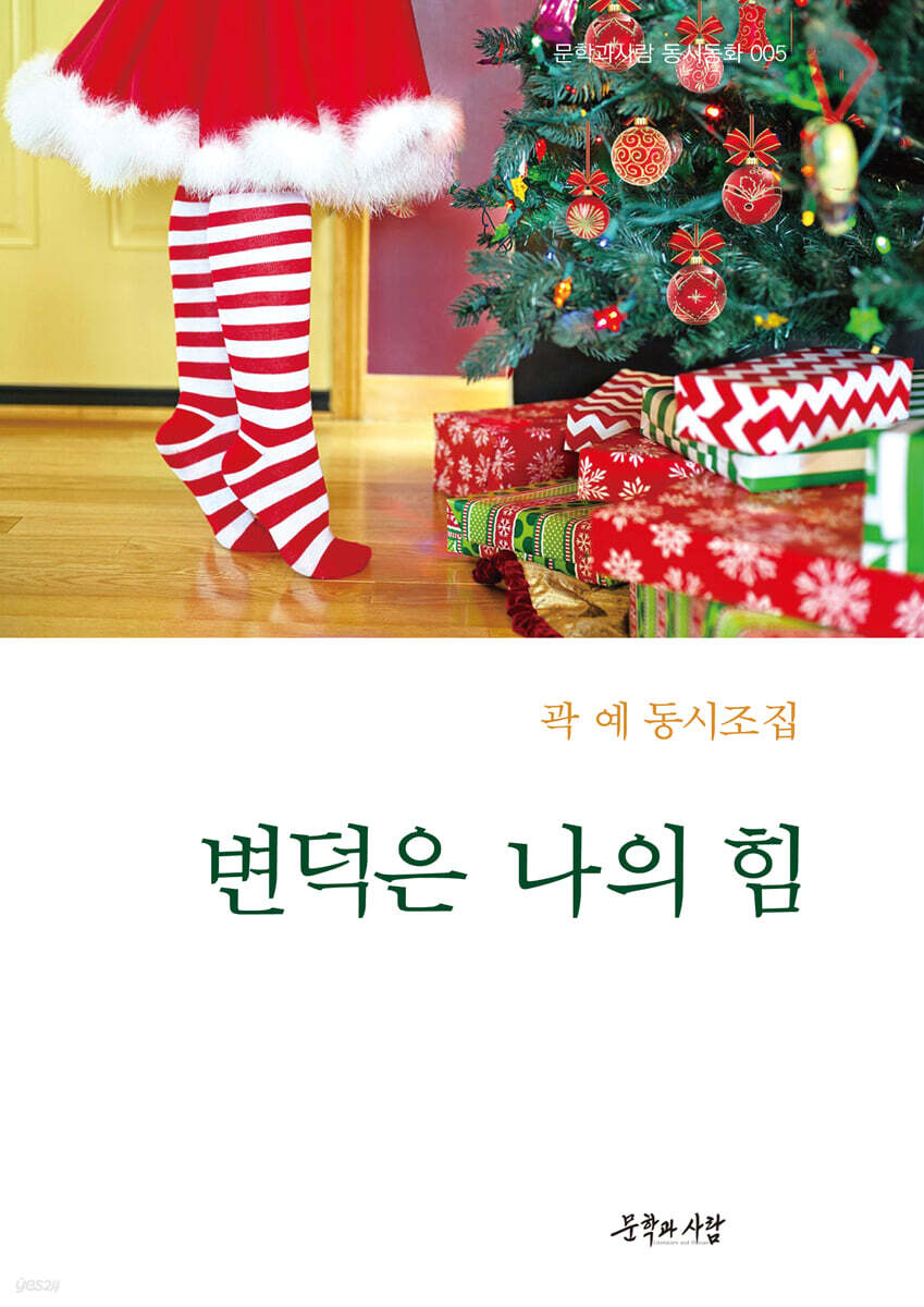 변덕은 나의 힘