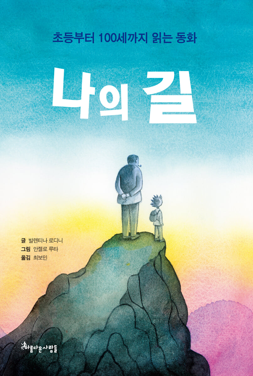 나의 길
