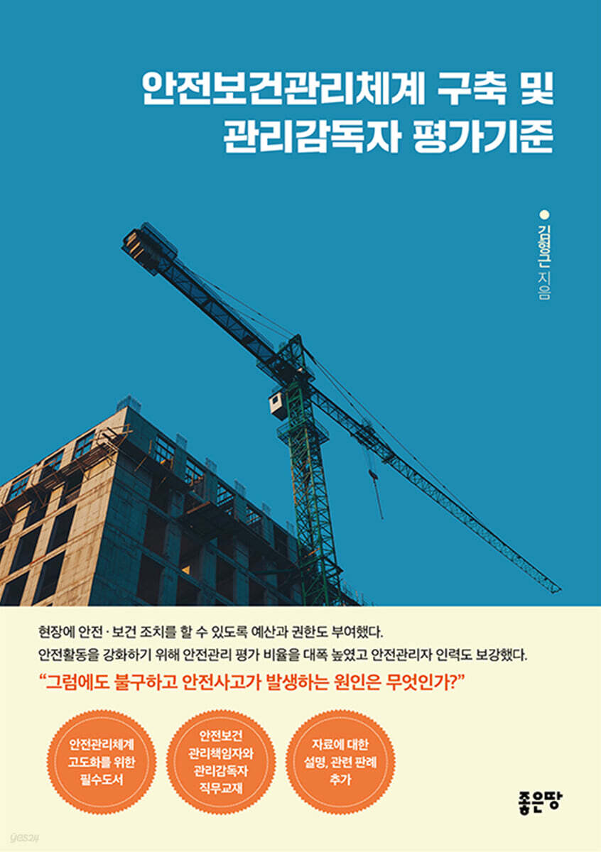 안전보건관리체계 구축 및 관리감독자 평가기준