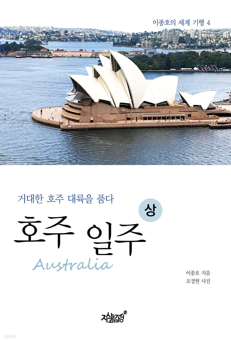 호주(Australia) 일주(상)