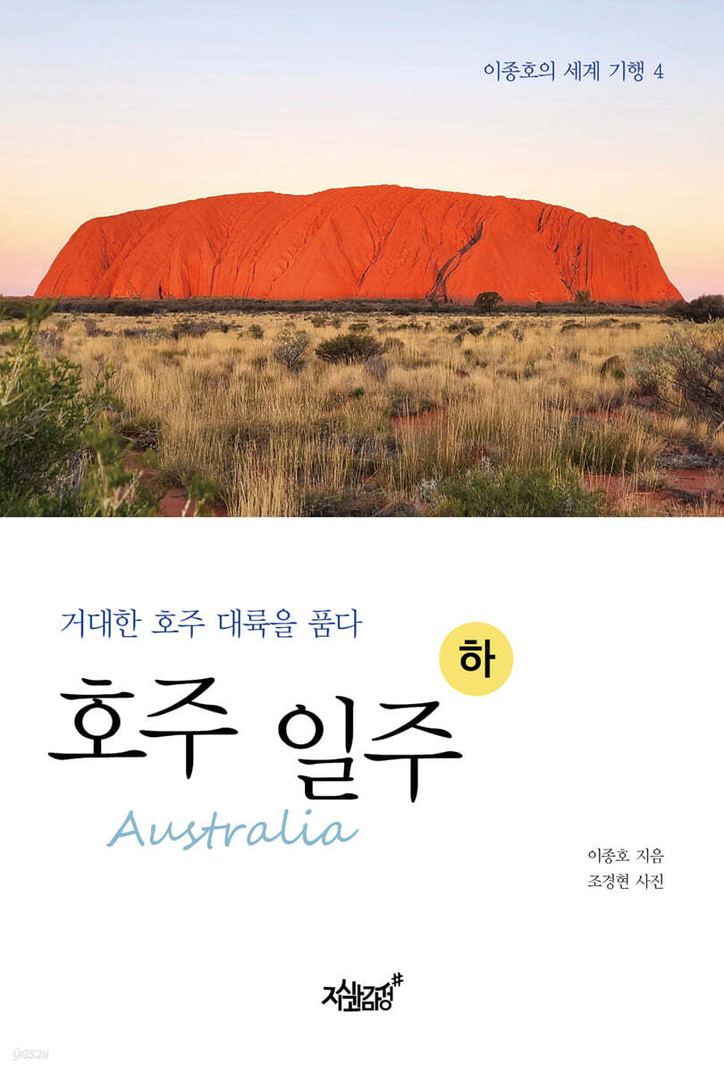 호주(Australia) 일주(하)