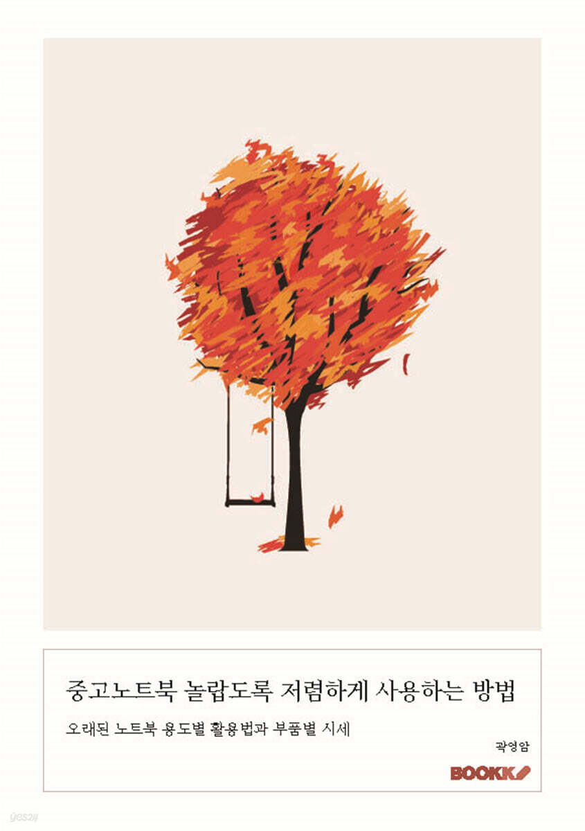 중고노트북 놀랍도록 저렴하게 사용하는 방법