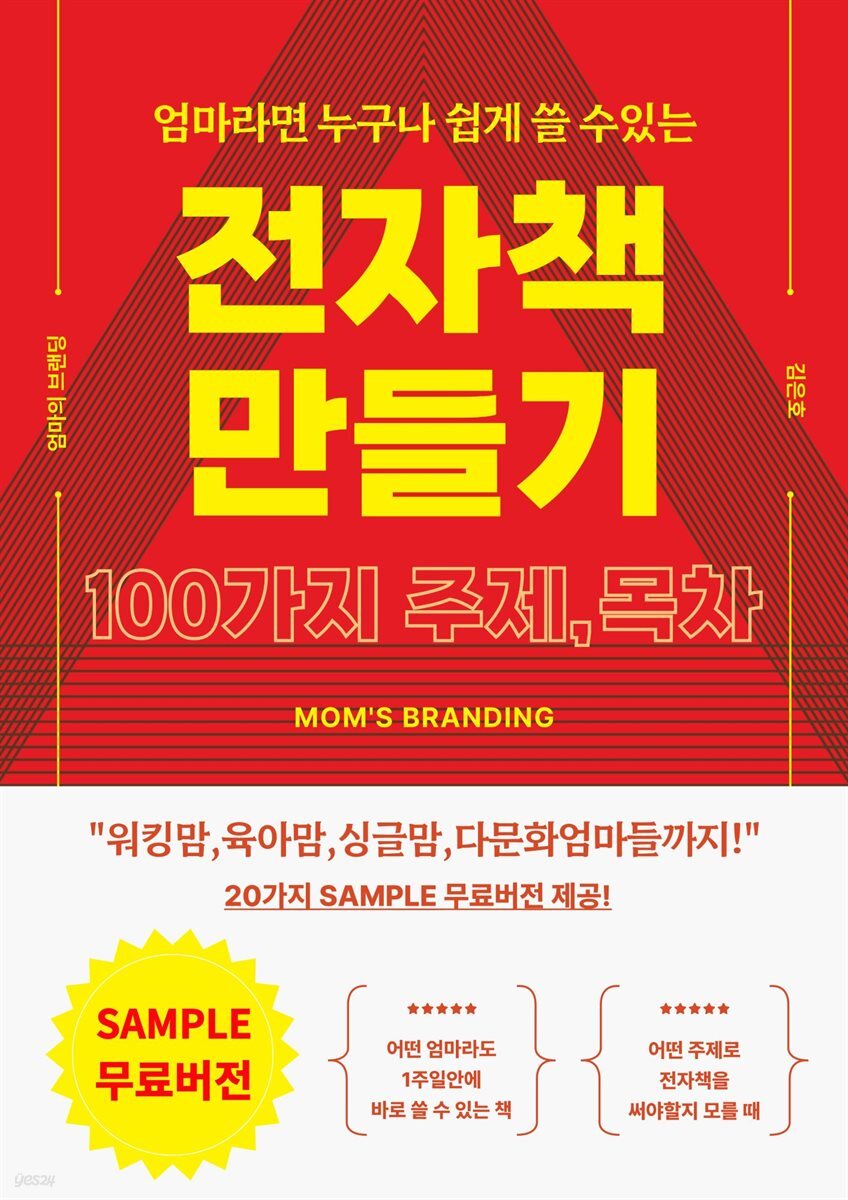 전자책 만들기 100가지 주제,목차(무료버전)