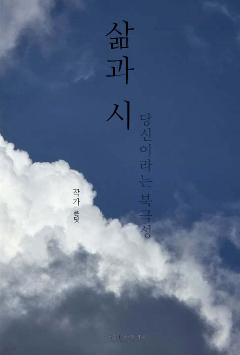 삶과 시 (합본)