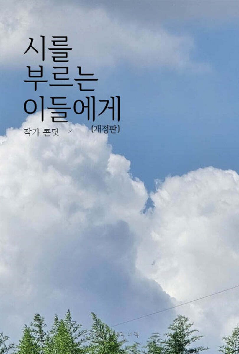 시를 부르는 이들에게