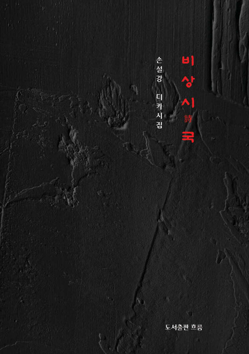 비상시詩국