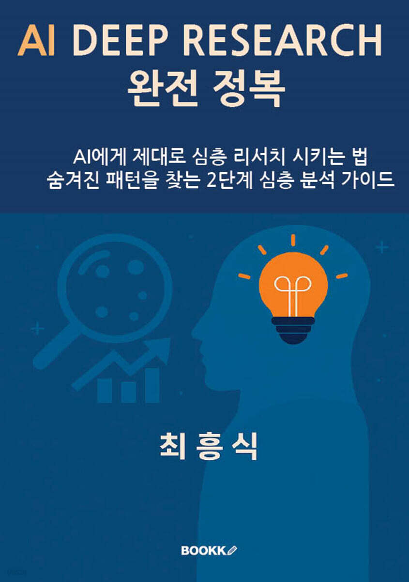 AI DEEP RESEARCH 완전 정복