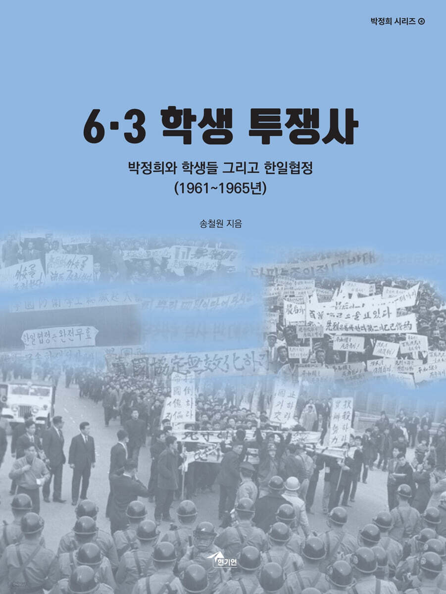 6.3 학생 투쟁사