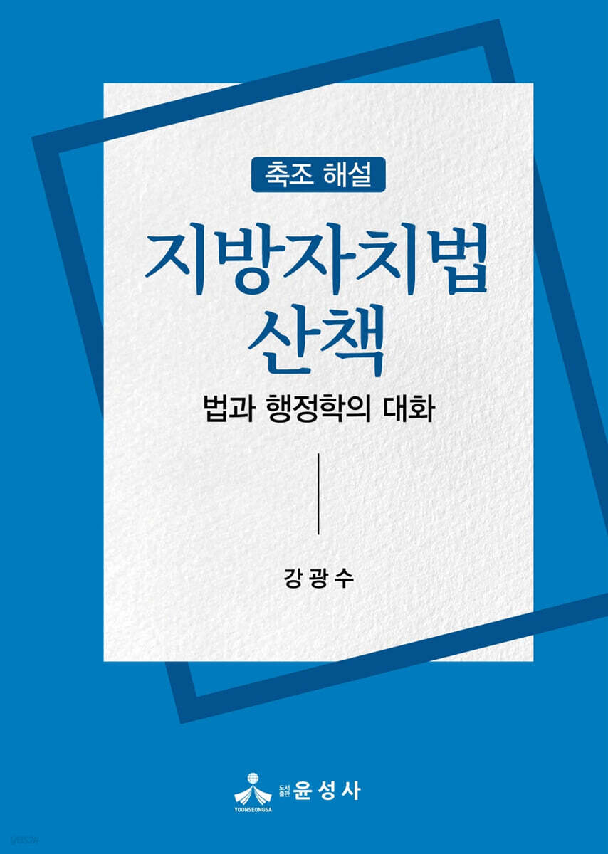 지방자치법 산책