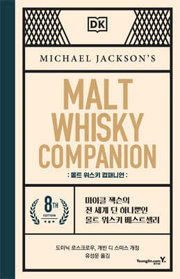 몰트 위스키 컴패니언