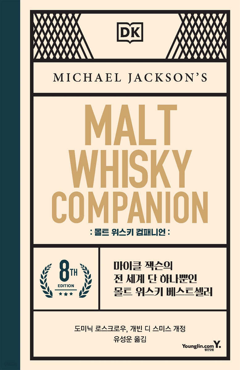 몰트 위스키 컴패니언
