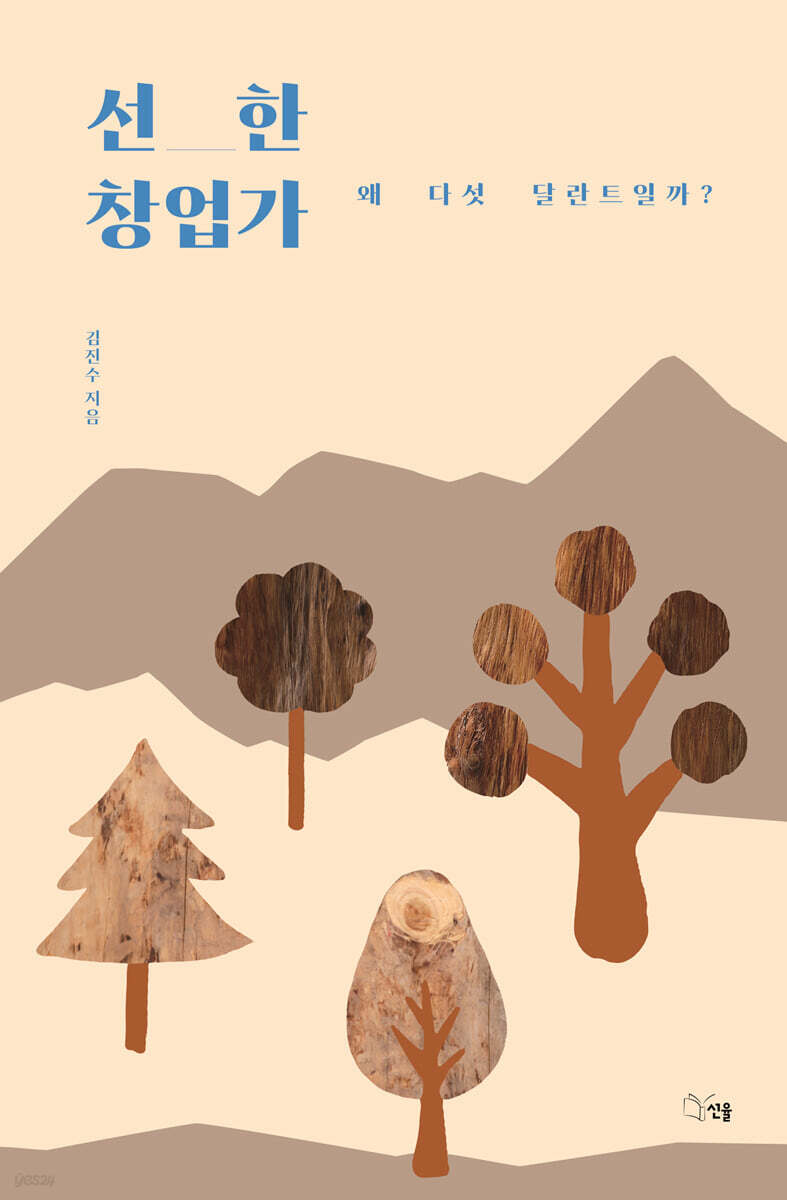 선한 창업가