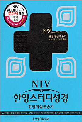 NIV 한영스터디성경(고급형)(대합본,색인,가죽,지퍼)(17*24.5)(세로무늬)