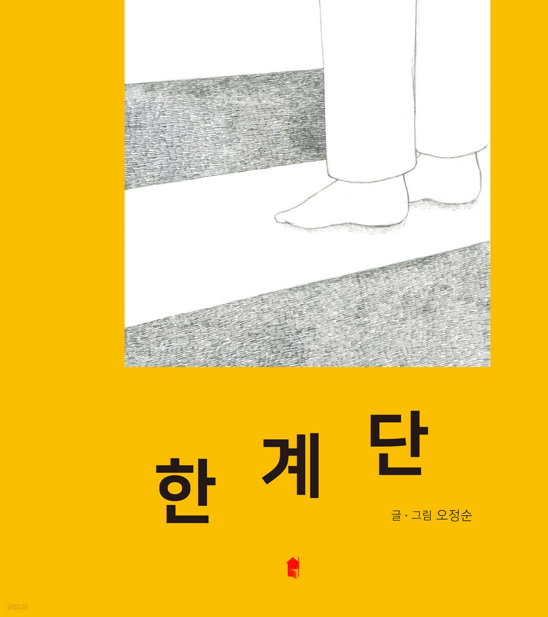 한계단