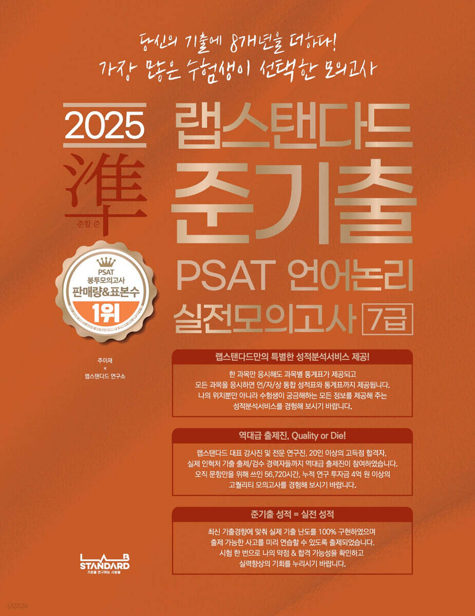 2025 주이재의 준기출 PSAT 언어논리 실전모의고사 7급