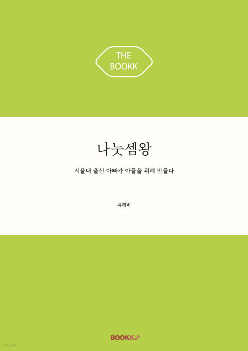 나눗셈왕