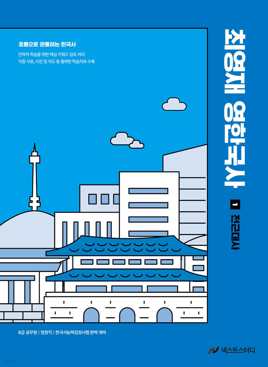 최영재 영한국사