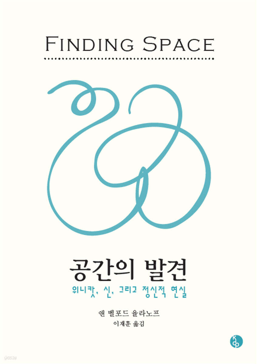 공간의 발견