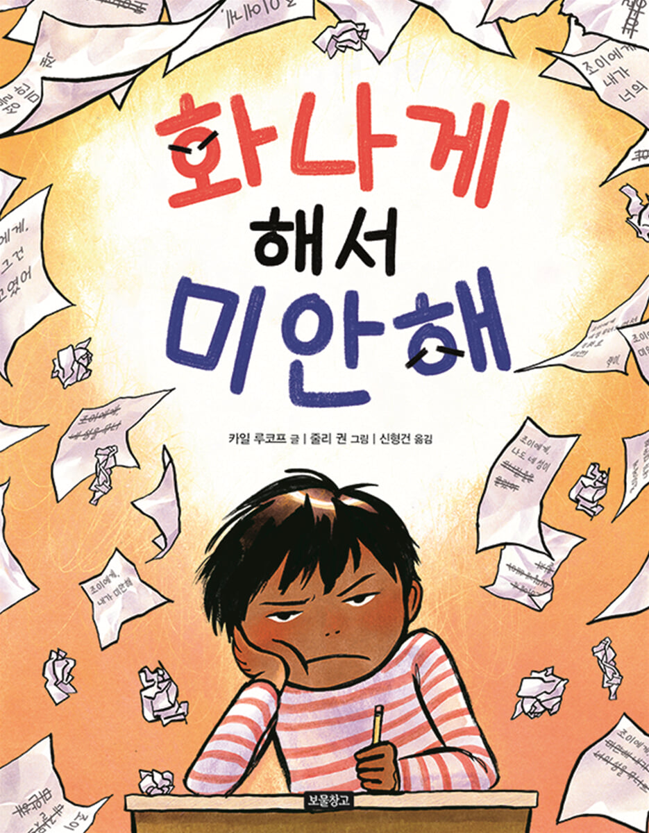 화나게 해서 미안해