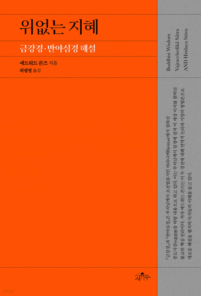 위없는 지혜