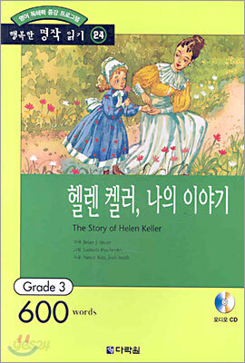 헬렌 켈러, 나의 이야기