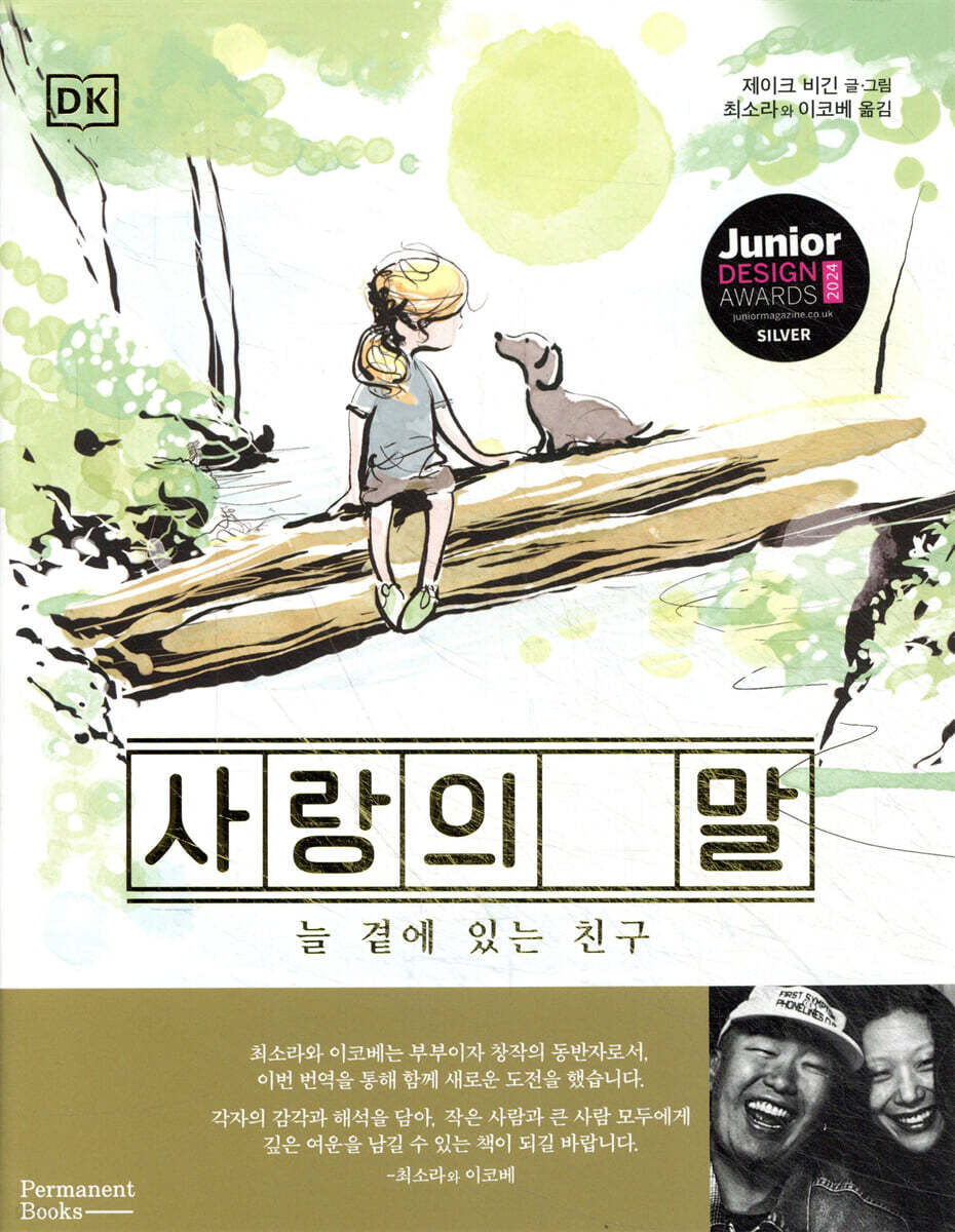 사랑의 말