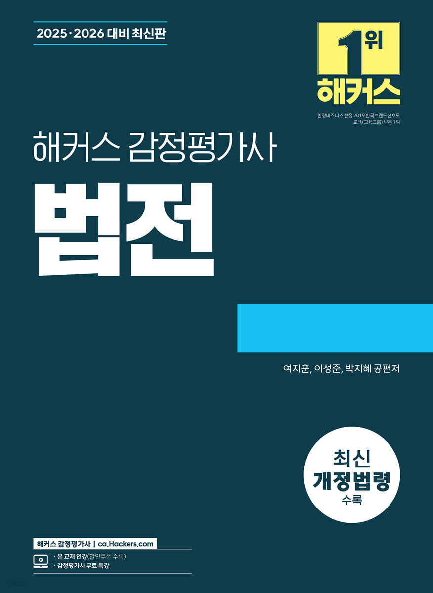 2025∙2026 해커스 감정평가사 법전