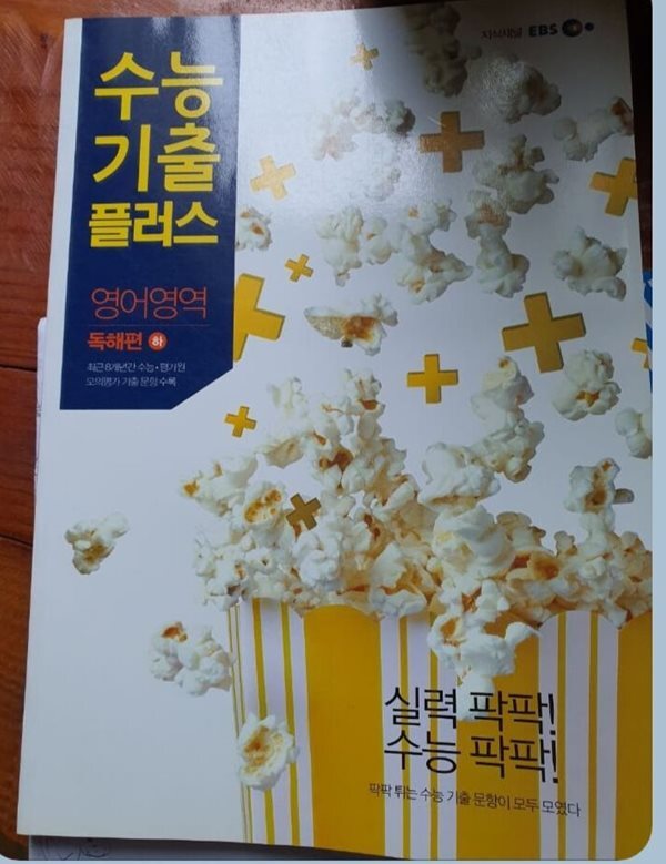 EBS수능기출플러스 영어영역 독해편 하