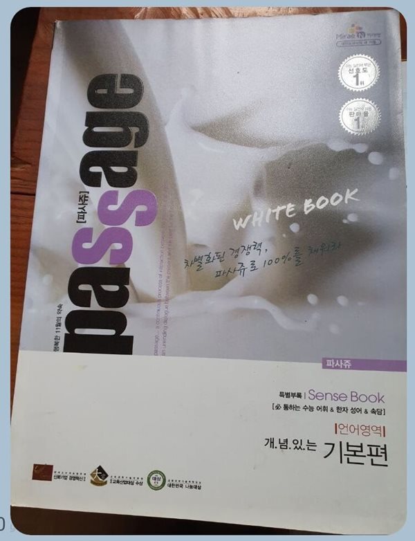 파사쥬 언어영역 기본편