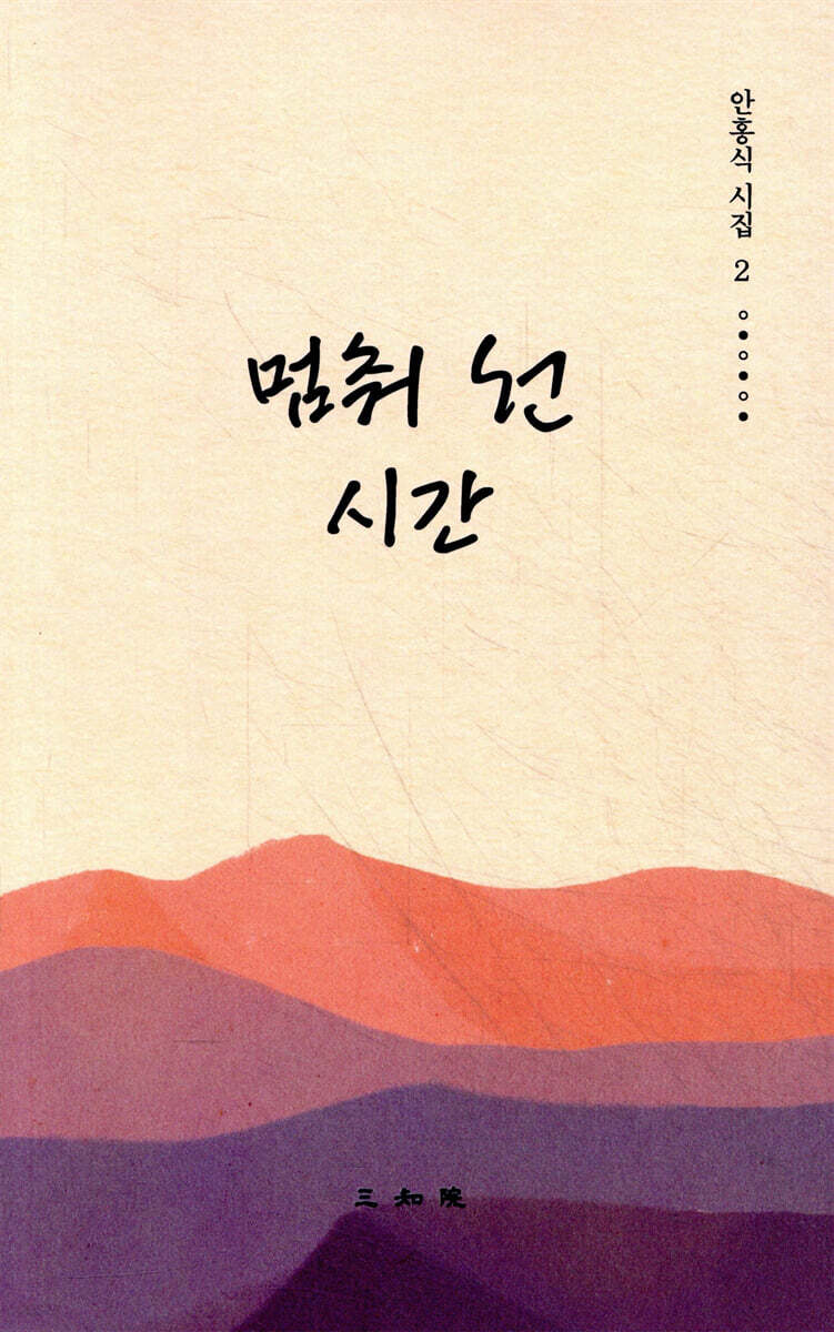 멈춰 선 시간