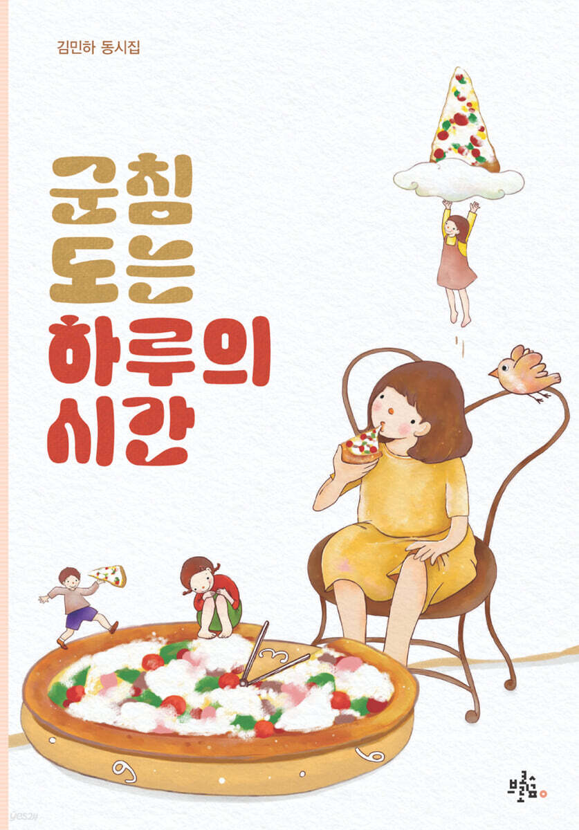 군침 도는 하루의 시간
