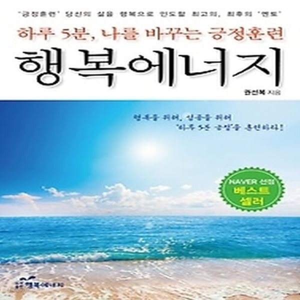 [최상]행복에너지