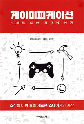 게이미피케이션