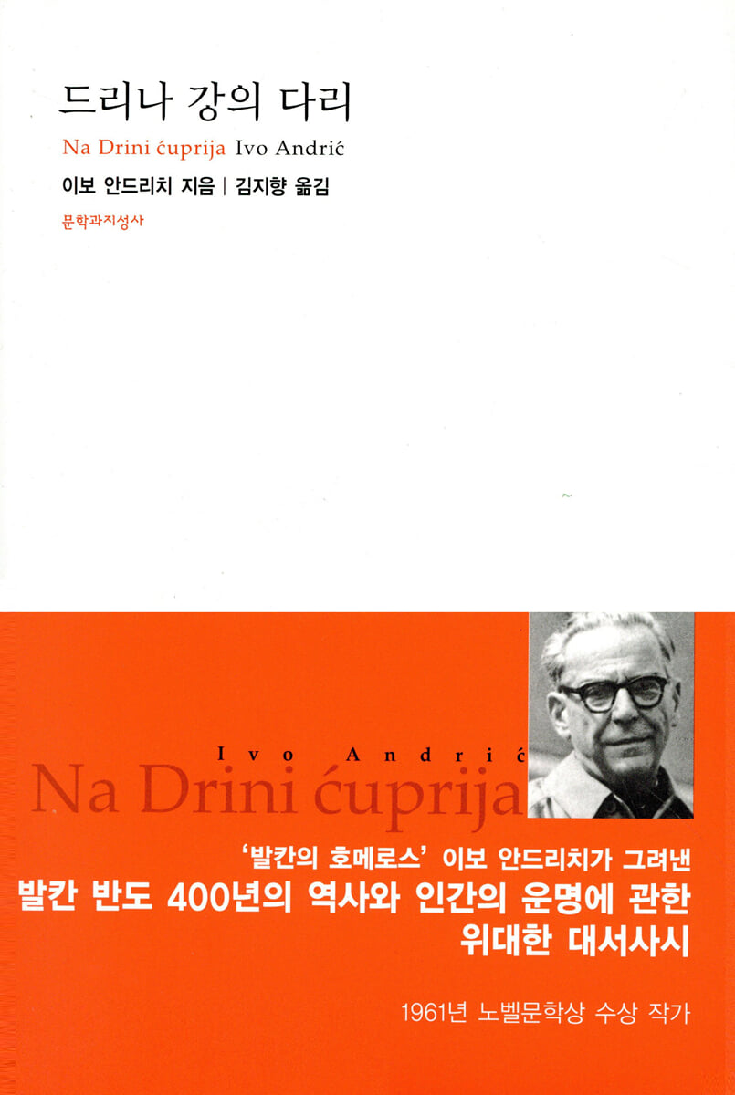 드리나 강의 다리
