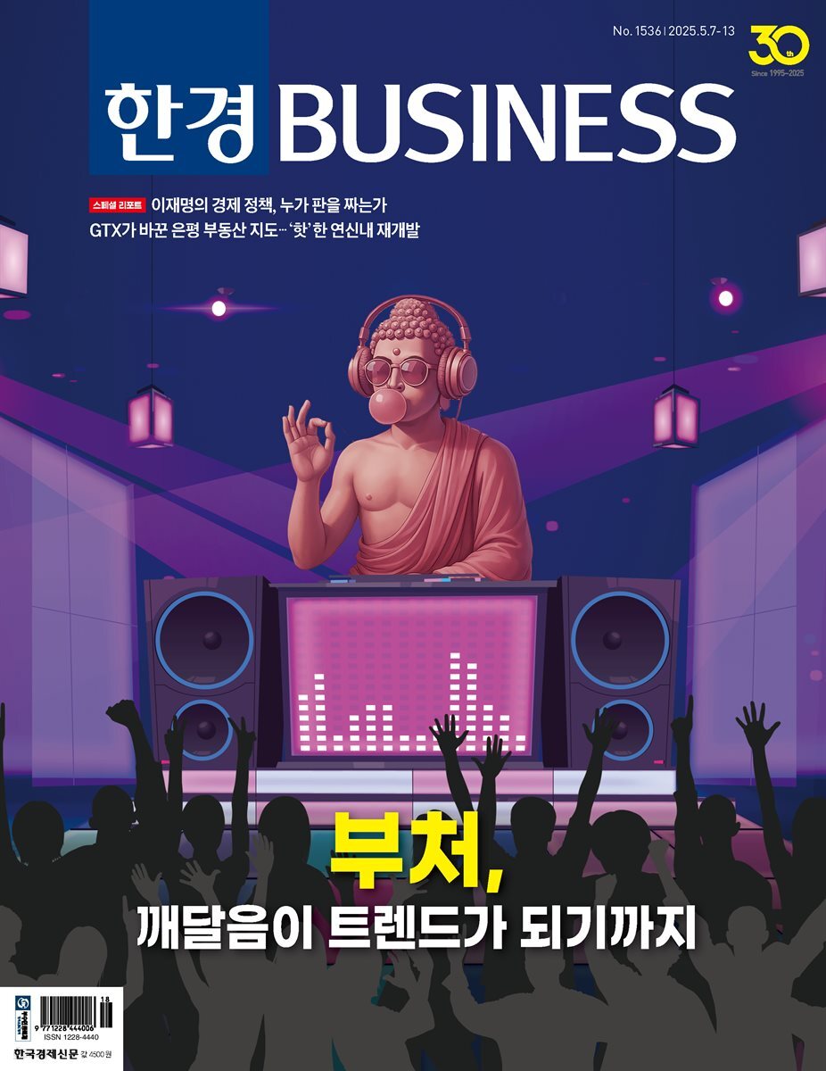 한경비즈니스 1536호
