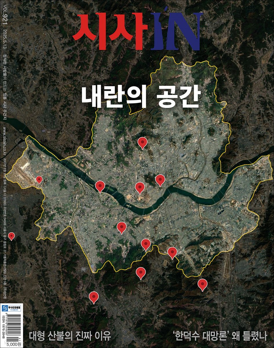시사IN 제921호