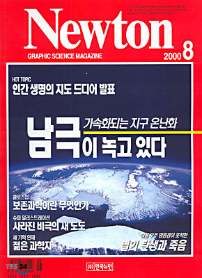 Newton : 뉴튼 (월간) : 8월