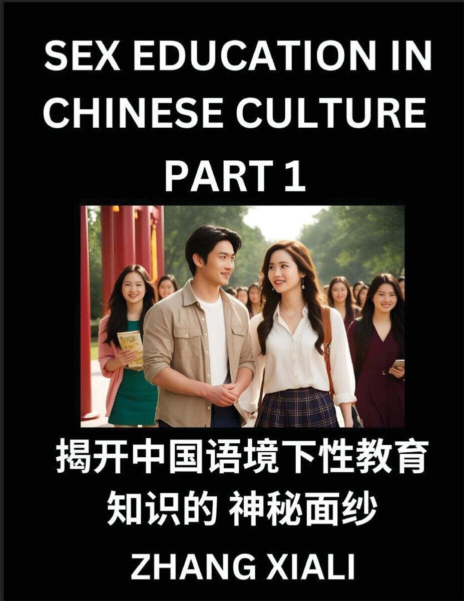 Chinese Sex Essays and Stories (Part 1) - Discover Romance and Intimacy in Chinese Style, Self-learn Mandarin Language and Culture, Improve Vocabulary, Beginner to Advanced Level Students, HSK All Gra