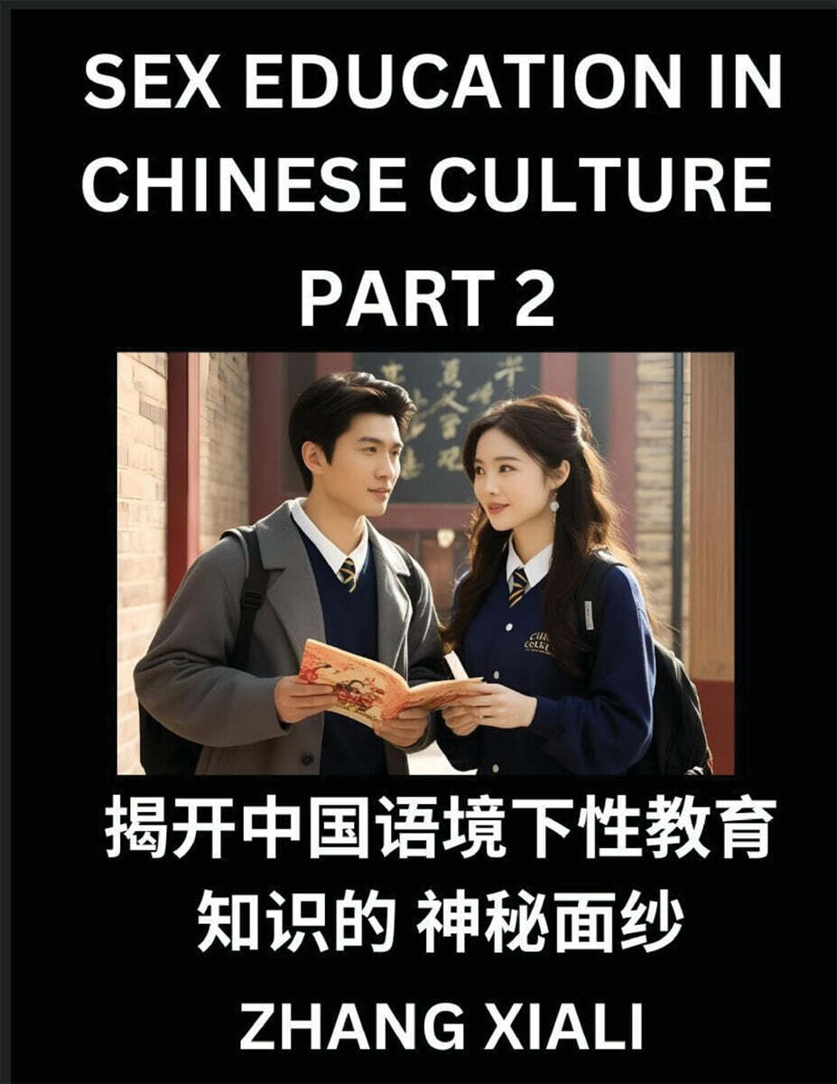 Chinese Sex Essays and Stories (Part 2) - Discover Romance and Intimacy in Chinese Style, Self-learn Mandarin Language and Culture, Improve Vocabulary, Beginner to Advanced Level Students, HSK All Gra