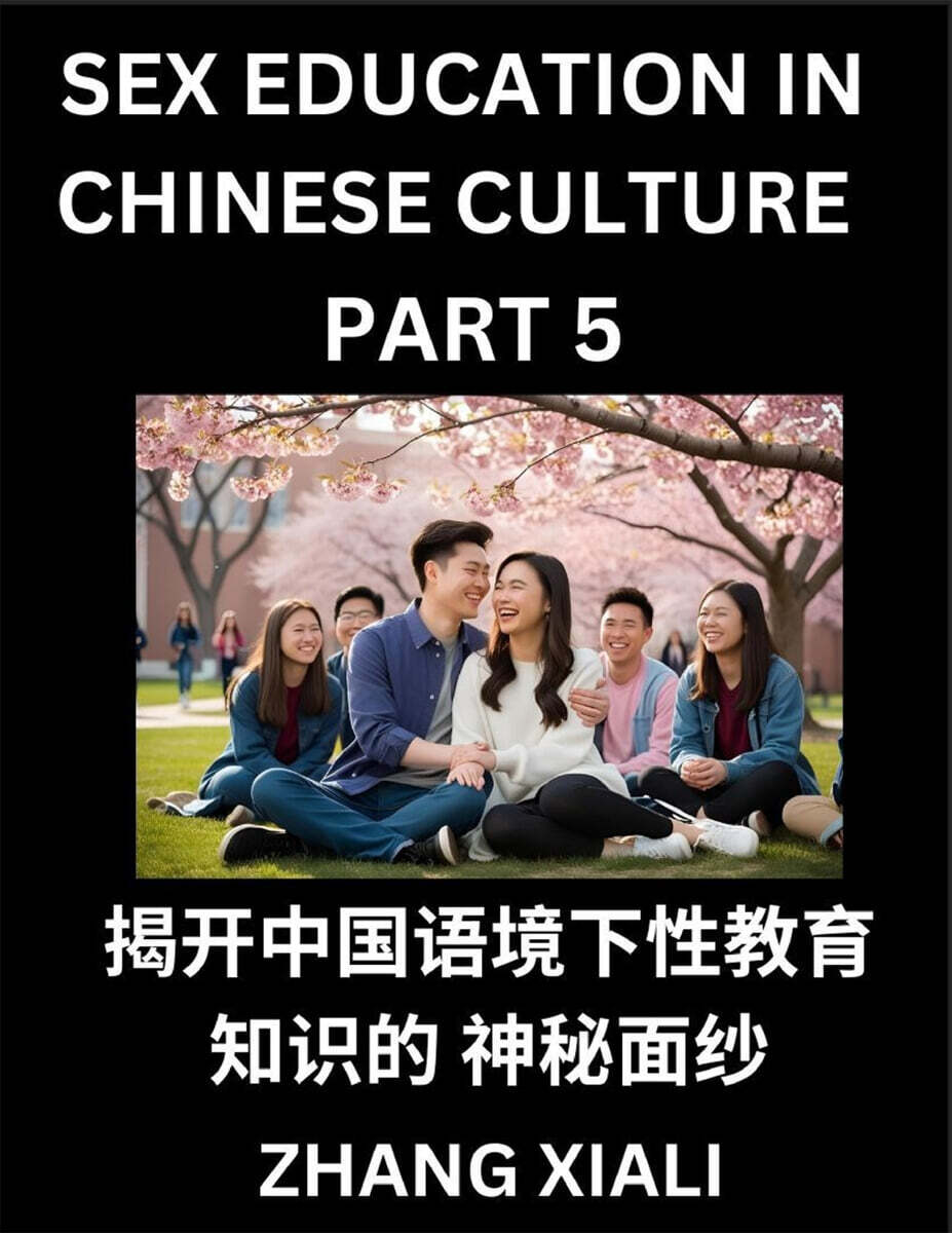 Chinese Sex Essays and Stories (Part 5) - Discover Romance and Intimacy in Chinese Style, Self-learn Mandarin Language and Culture, Improve Vocabulary, Beginner to Advanced Level Students, HSK All Gra