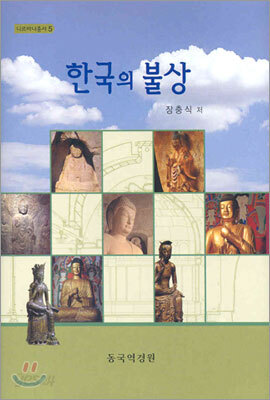 한국의 불상