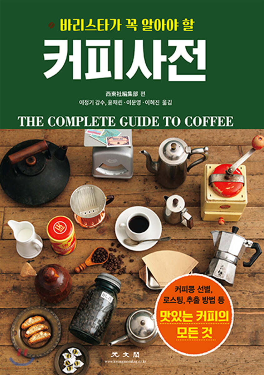 커피사전