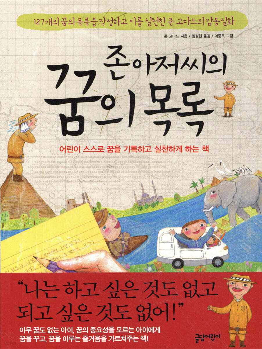 [중고샵] 존 아저씨의 꿈의 목록 - 예스24 [중고샵]존 아저씨의 꿈의 목록 - 예스24