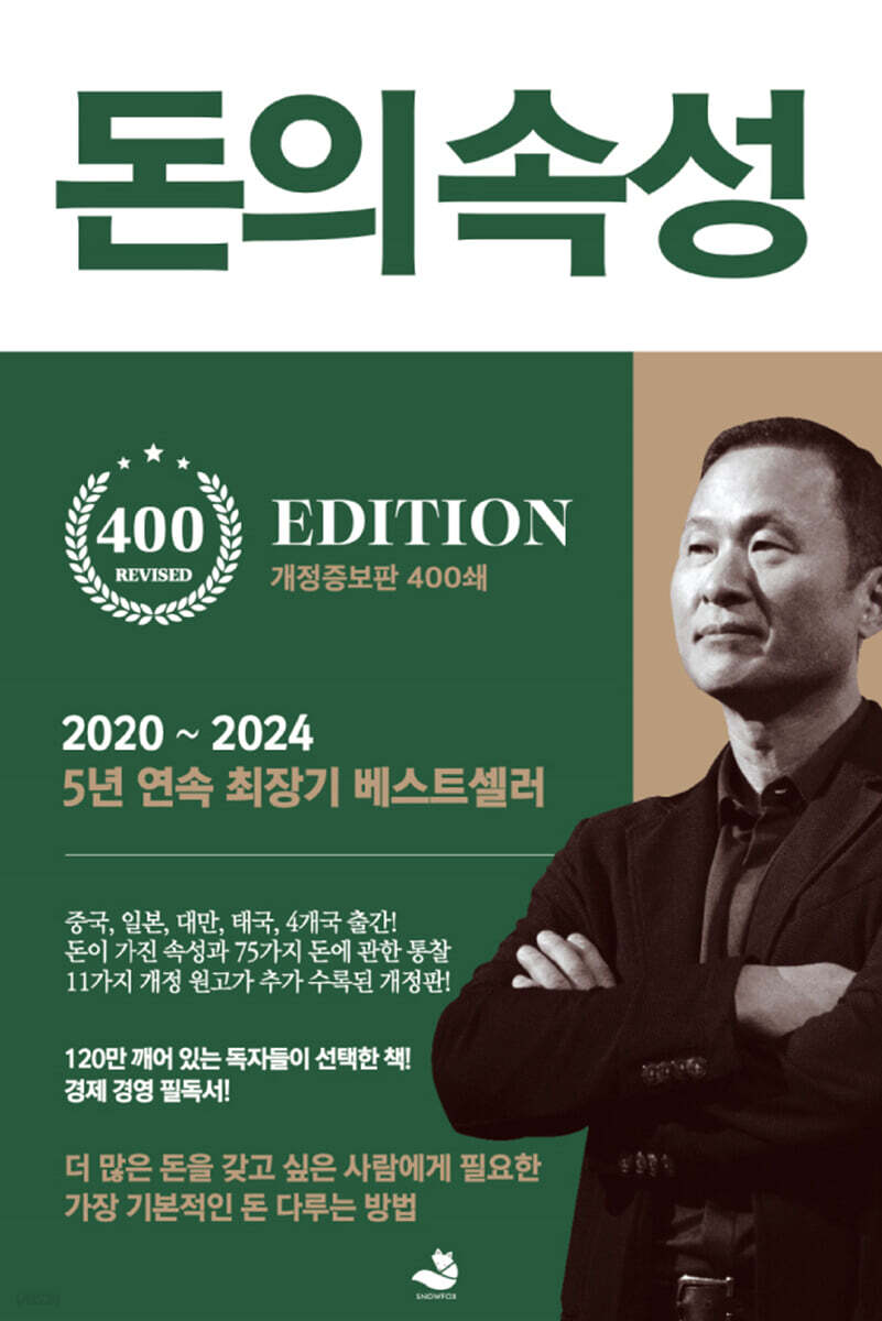 돈의 속성 400쇄 리커버