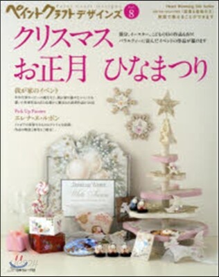 Paint Craft Designs(ペイントクラフトデザインズ) Vol.8