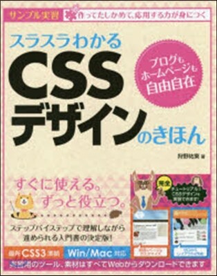 スラスラわかるCSSデザインのきほん