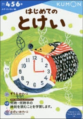 かず.けいさん(10)はじめてのとけい