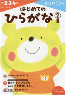 もじ.ことば(2)はじめてのひらがな 2集
