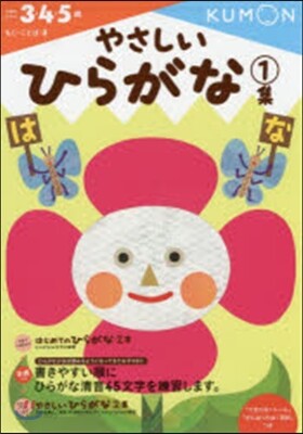 やさしいひらがな   1