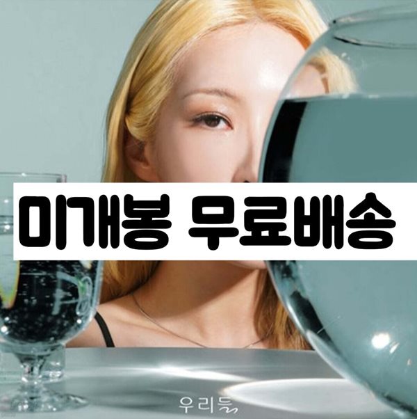 Milena (밀레나) - 우리들 : Riddle